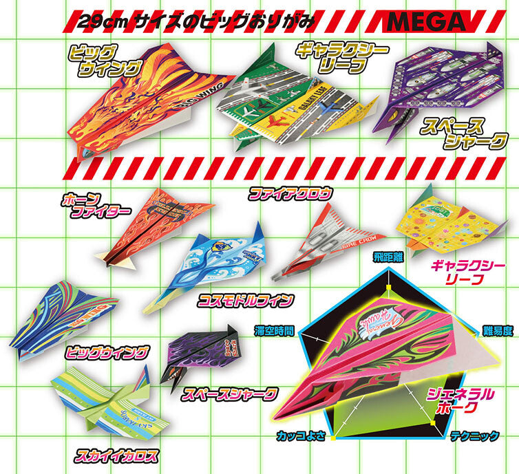 Origami - Airplane