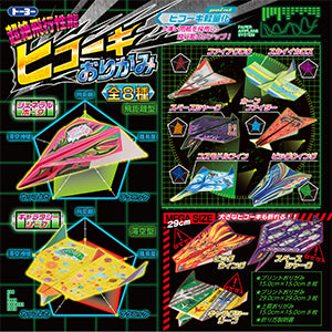 Origami - Airplane