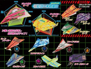 Origami - Airplane