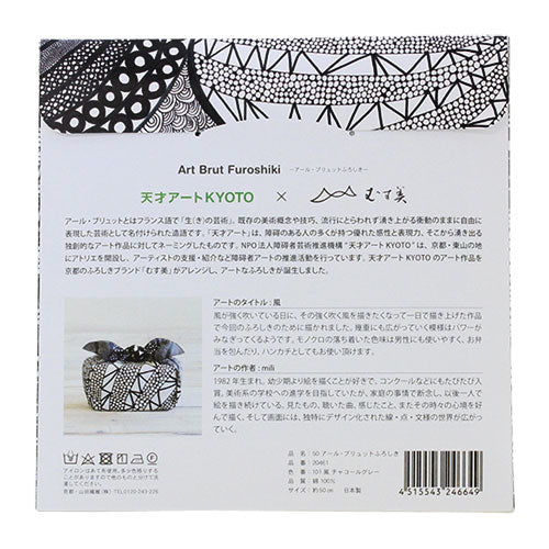 Furoshiki 20"- Art Brut Wind