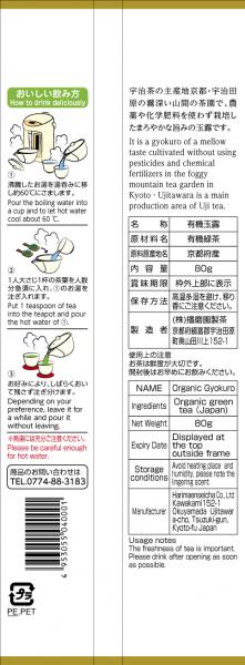 Organic Premium Gyokuro (Loose - 80 g)