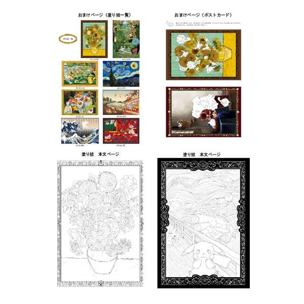 Colouring Book - Pokemon Masterpiece