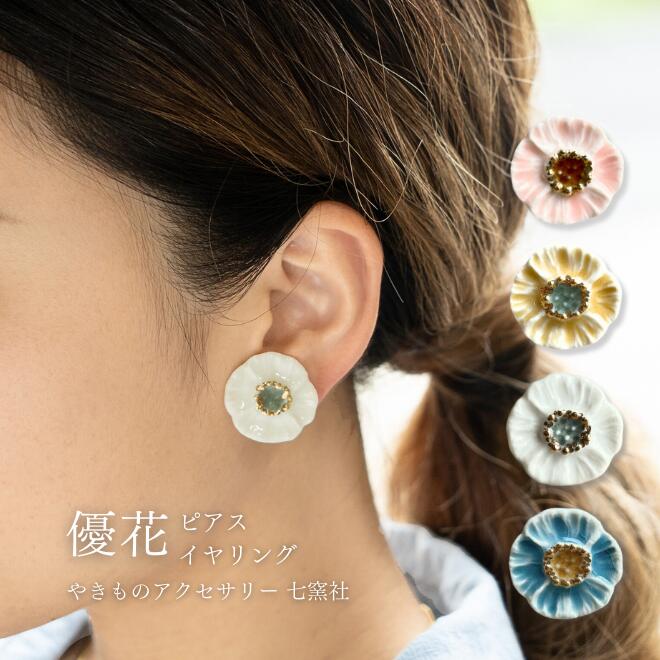 Pierced Earrings - Yuuka White